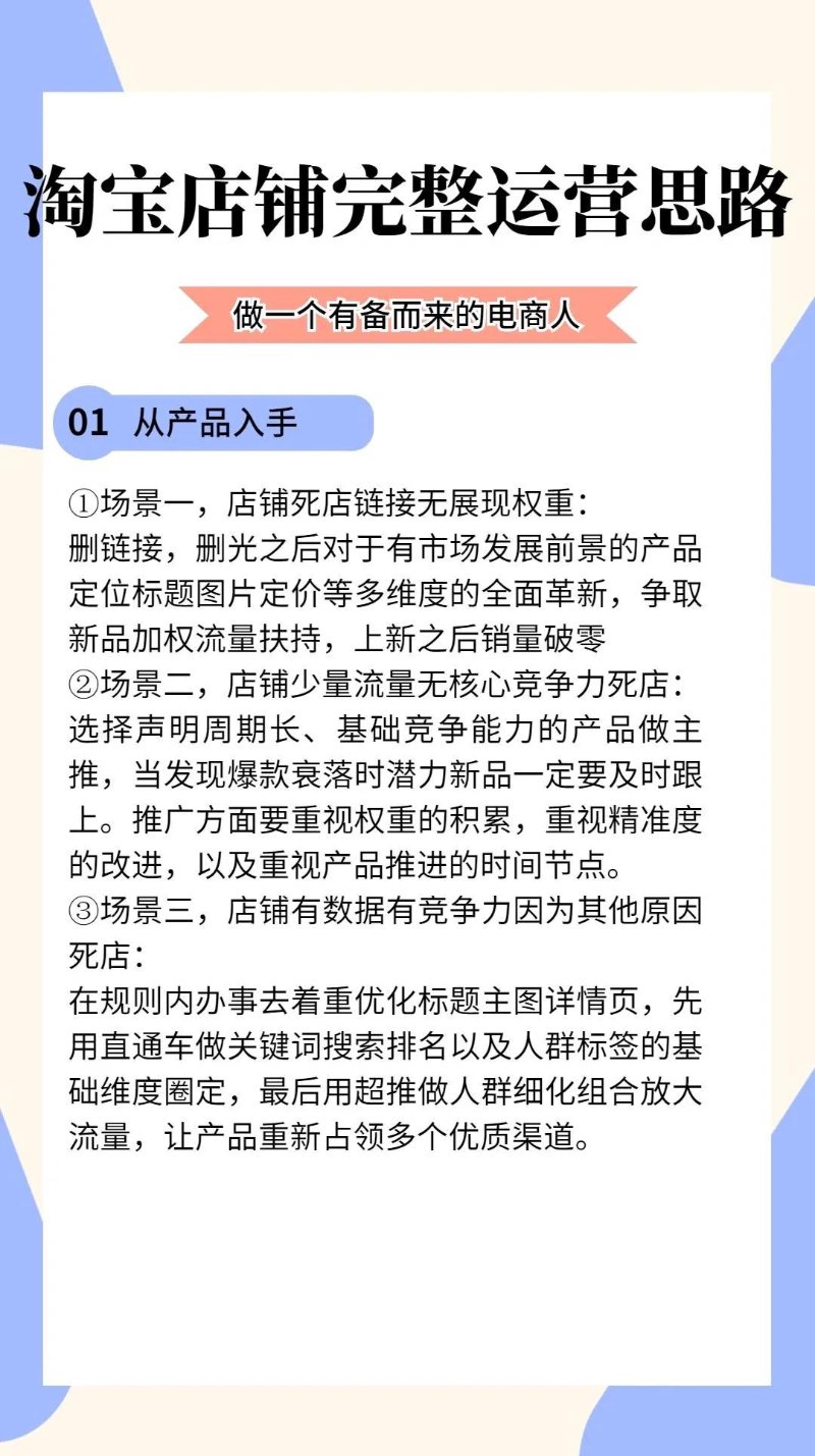 淘宝店铺运营:从新手到高手的成长之路