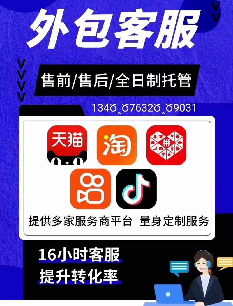 拼多多店铺托管服务引领电商新潮流